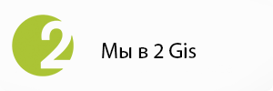 2gis.png 2gis.png